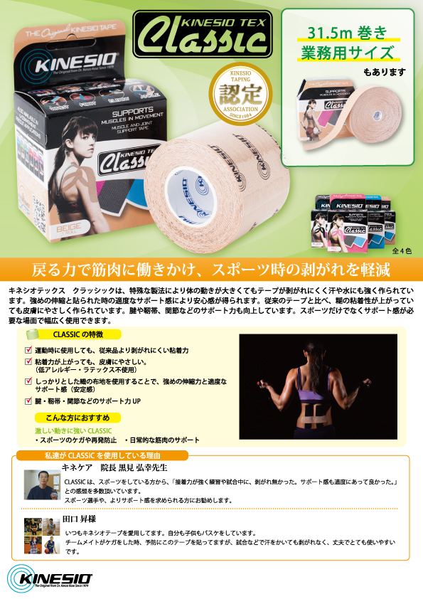 テープ - 一般社団法人 キネシオテーピング協会