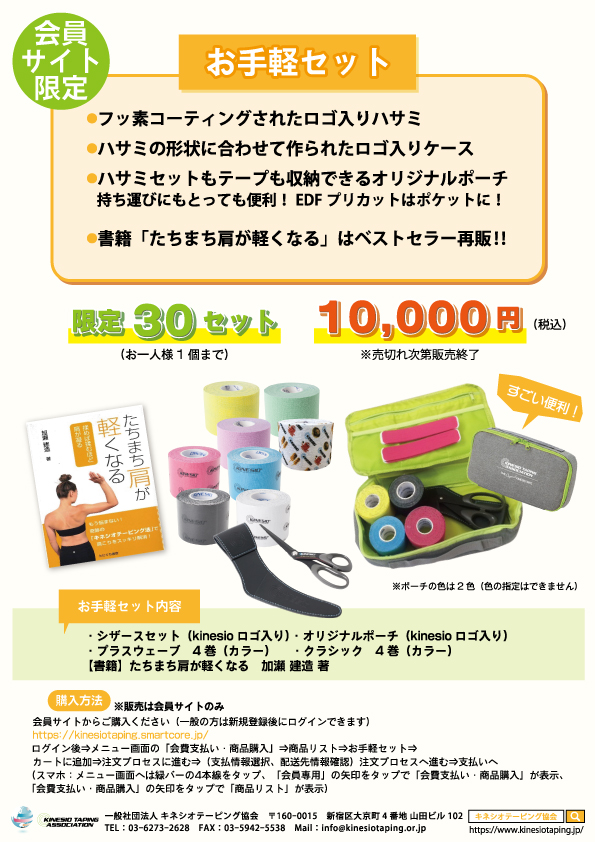 まとめ買いでお得 KINESIO キネシオ ロゴ入り テーピング専用カット用ハサミ ホルダー付き プロ シザースセット Kinesio Pro  Scissors DSN-210 rmladv.com.br